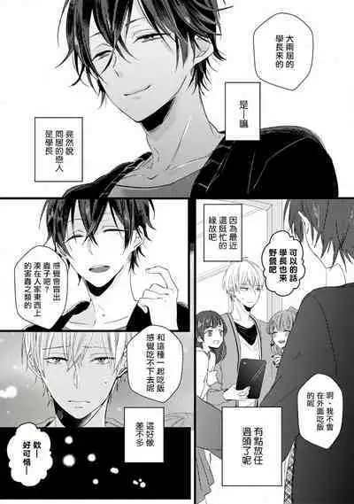 Yowamushi Kareshi to Kuroi Neko | 胆怯男友与黑猫