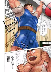 Danshi Koukousei Weightlifter Shiai-chuu, Osae kirenai Wakai Takeri