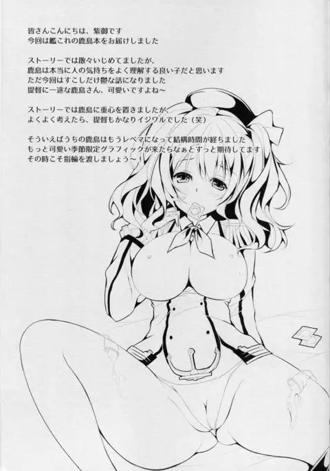 Renshuu Junyoukan Kashima-san