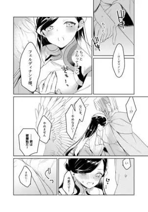 Raidenshafuto no mi wa otosa reta