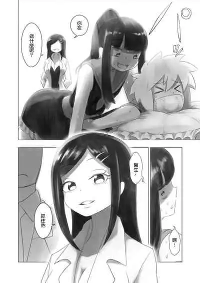 Otonoko Josei-ka Kenkyuu Roku Sono Ni