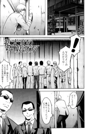 Mesuinu Onna no Kaikata -Yougokyouyu Madoka Sensei no Choukyou Nisshi- Vol.2