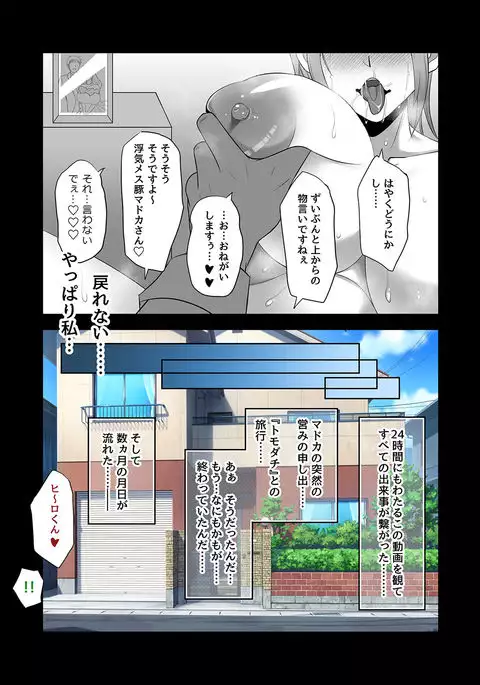 Utsutteita no wa, Boku no Tsuma deshita.