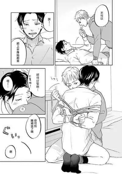 Motto Musunde, Hiraite Hayaku | 再绑紧点、快打开我 Ch. 1-3