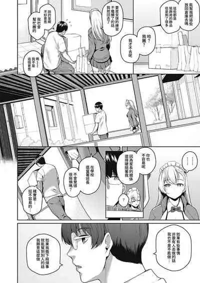 [Kurihara Kenshirou] Urahara Kanojo | 口是心非的她 (Comic G-Es 01) [Chinese] [夢之行蹤漢化組] [Digital]