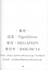 (C68) [MEGAFEPS (Norikara, Shiba)] TigerDriver (Urusei Yatsura)