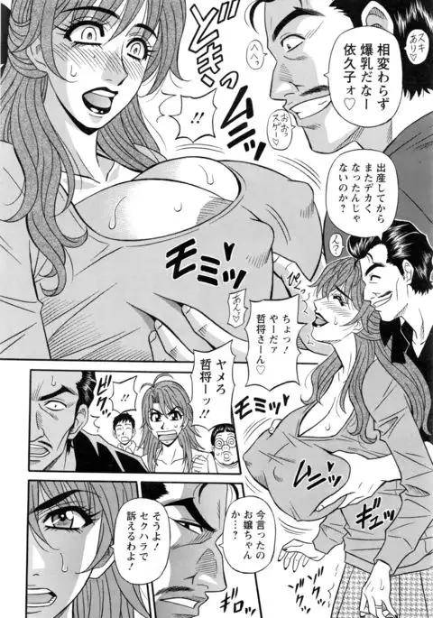 Hitozuma Seiyuu Ikuko-san Ch. 1-8