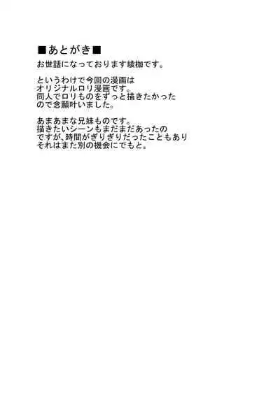 Rina to Onii-chan no Ikenai Ojikan