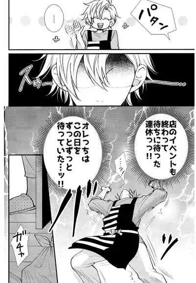 Hifumi-kun ni wa Himitsu ga aru