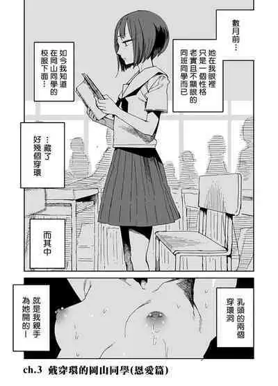 [Tadataka] Pierce no Okayama-san Ch.1-8 | 戴穿環的岡山同學 [Chinese] [來自魔界個人漢化]