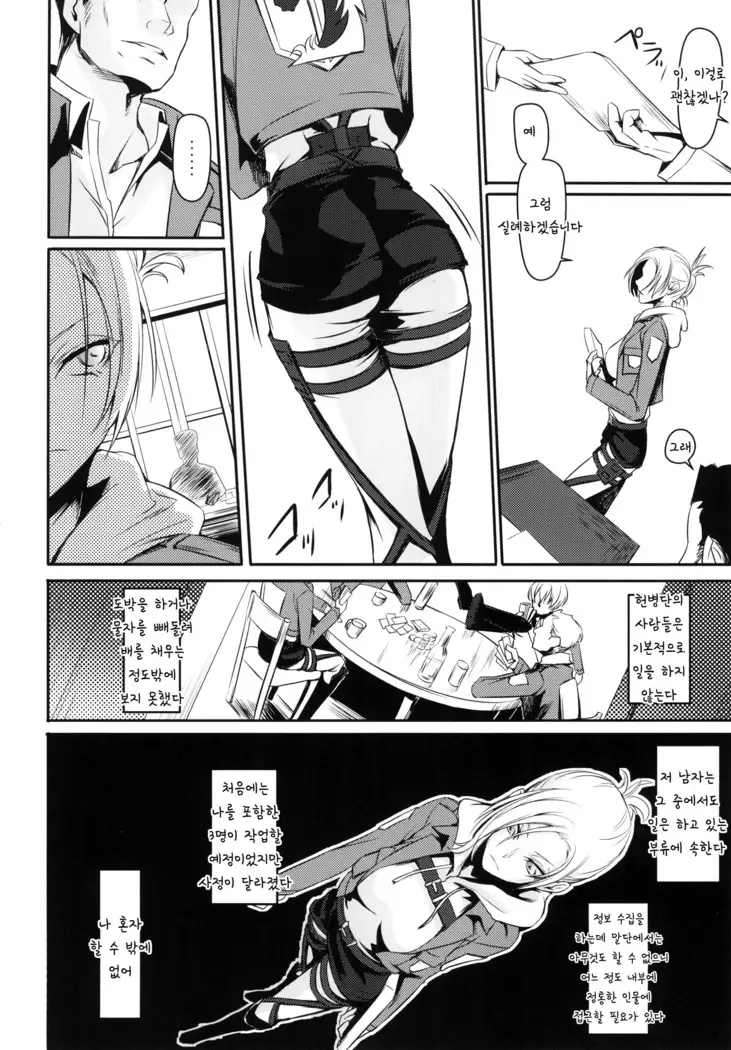 Hekinai Chousa | 성안조사