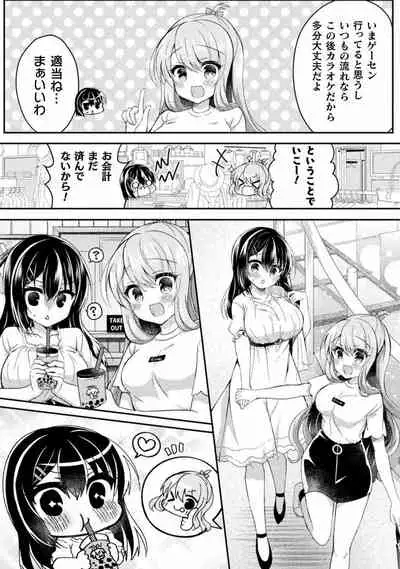 Yuri Love Slave: Futari dake no Houkago chapter 4