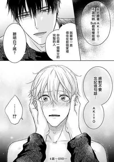 Shujuu no Saga | 主仆之性 Ch. 4-6 + Extra