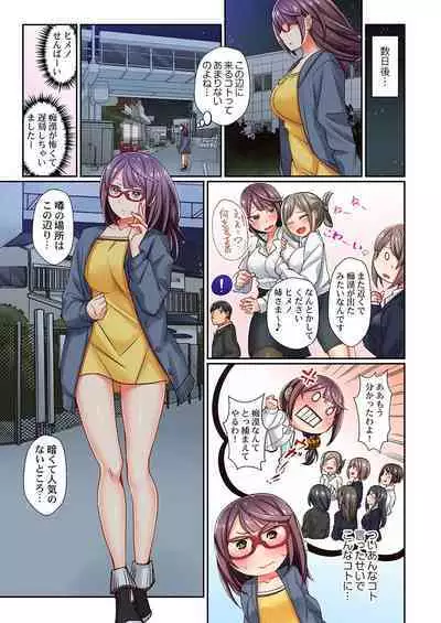 "Chikan nanka ni Makecha Dame!" tte, Ouen sarenagara Ikimashita....