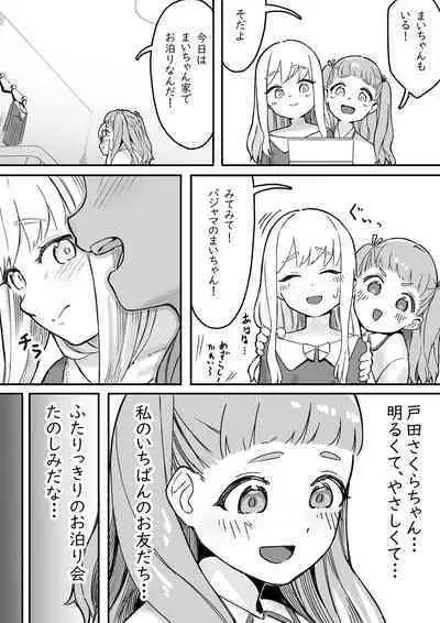 Mai-chan no Tanuki Neiri Osasoi Ecchi