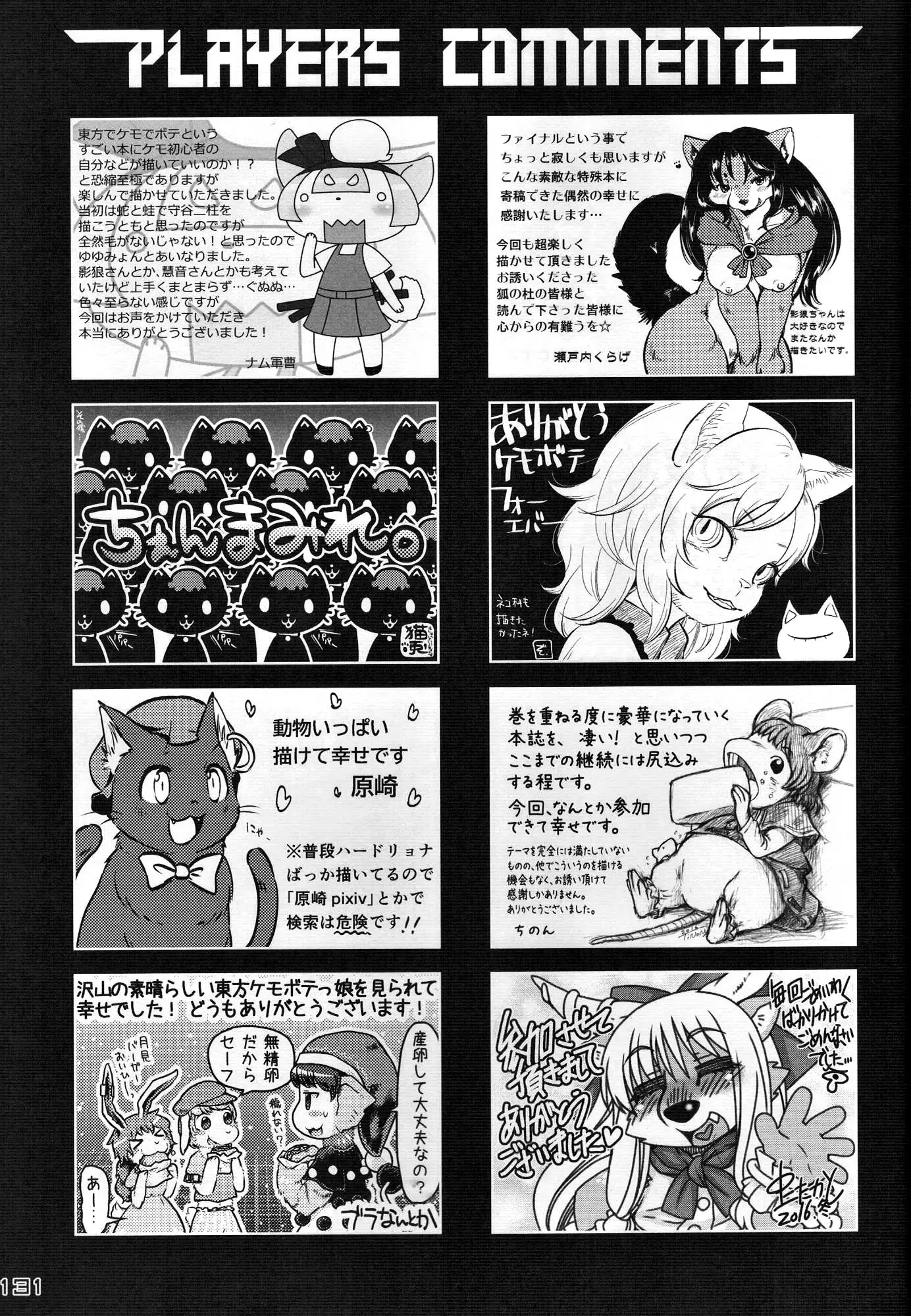 Touhou PLUMFUR FINAL (Touhou Project