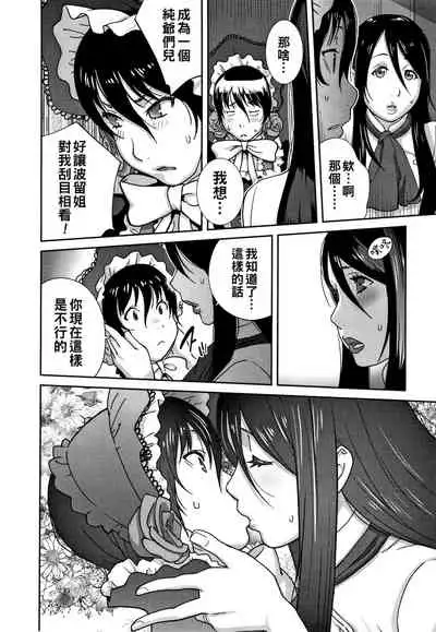 Haha to Ane to Aoi Ichigo no Fromage Ch. 1