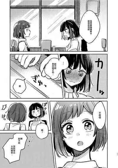 Nidome no Retsujou | 第二次的情慾