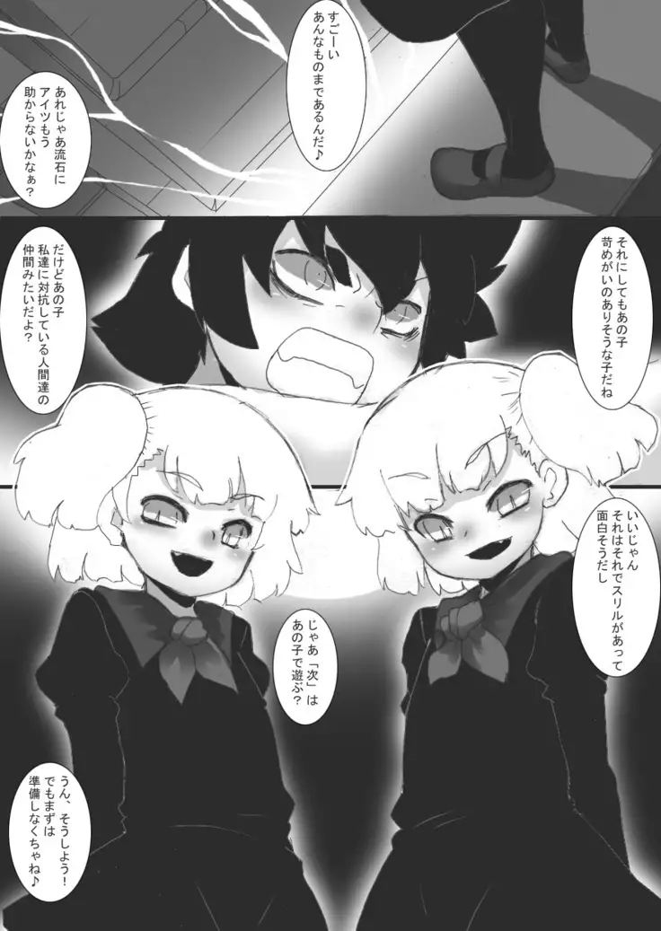 Phantom Thing 1 + Phantom Thing 2