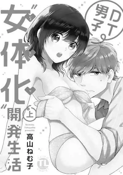 DT Danshi "Nyotaika" Kaihatsu Seikatsu Jou