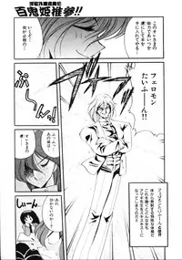 [Kawamoto Hiroshi] Inyoku Gedou Taimaden Hyakkihime Suisan!!