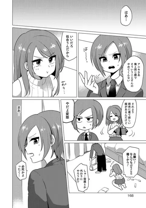 Otokonoko Heaven's Door 5