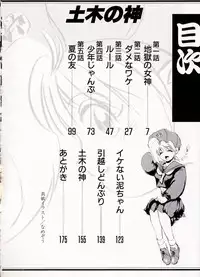 [Namezou] Doboku no Kami Rou no Maki