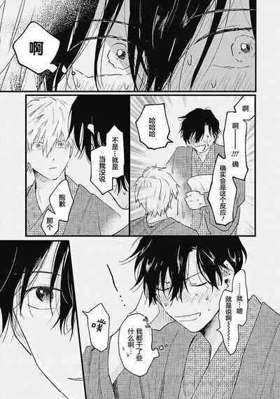 Anzen de Nai Bokutachi wa | 并不安全的我们