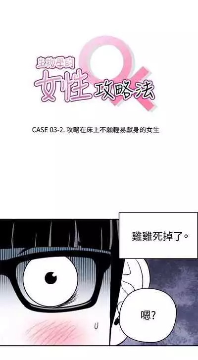 生物學的女性攻略法