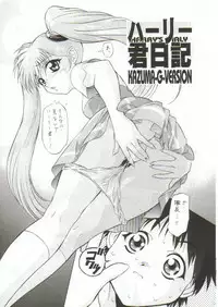 [TIMTIM MACHINE (Hanada Ranmaru, Kazuma G-Version)] TIMTIM MACHINE 4 (Nadesico)