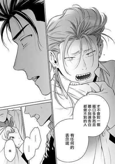 Nakasete Yaru yo Yankee-kun | 让你哭噢小混混 Ch. 1