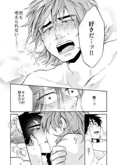 [Habataku☆Makaron (Amane)] Eternal (Kaiji Ultimate Gambler) [Digital]