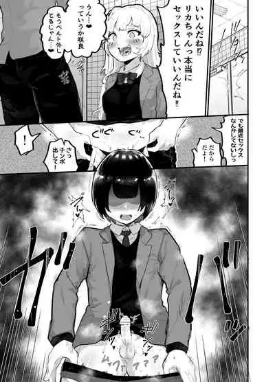 Zettai ni NTRrenai Kanojo no Tsukurikata!