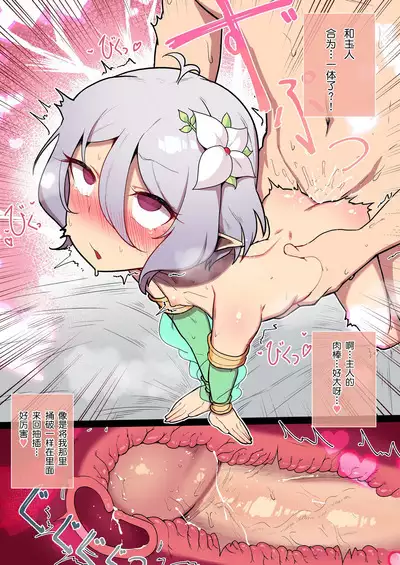 Kokkoro to Landosol Nichijou Seikatsu | 可可萝在兰德索尔日常性活