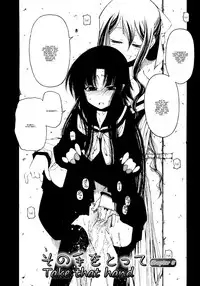 [Benjamin] Take that Hand (Sono Te wo Totte) (English) [Complete]