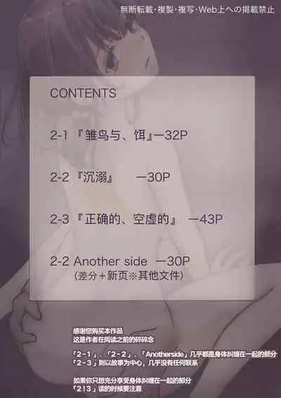 Kimi no Subete o Ubau made 2 | 将你的全部夺走之前2