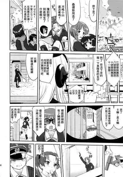 Yukiyukite Senshadou Kuromorimine no Tatakai