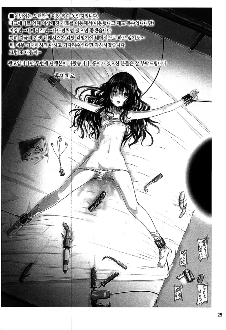 Dark Matter to Shokushu | 다크매터와 촉수