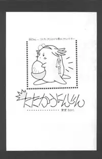 [Paradise City] Tabeta Kigasuru 36 (Pia Carrot e Youkoso!! 2)