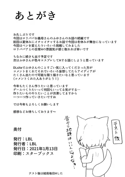 [LBL] Loli Baba Okaa-san wa Oshi ni Yowai 2