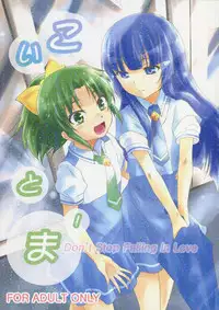 (C82) [StratoSphere (Urutsu)] Koitoma! Don't Stop Falling in Love (Smile Precure!)