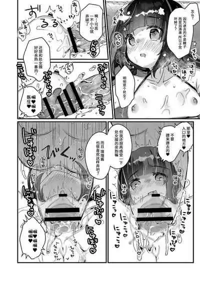 [Kanroame] Saimin Therapy Hajimemashita Ch. 2 [Chinese] [sK个人汉化] [Digital]