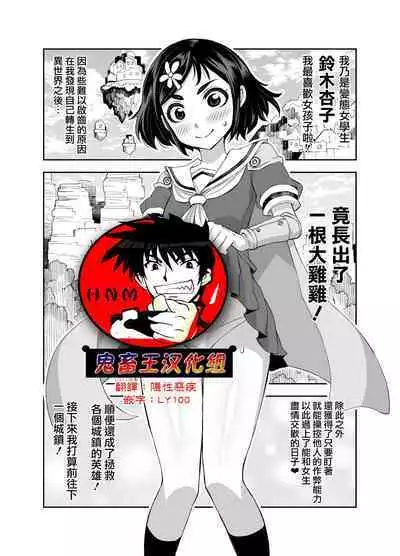 Isekai Futanari Tensei 3 | 異世界扶她魔女3