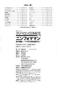 Nympho Maman Boshi Soukan - Mama no Shikyuu wa Boku no Mono