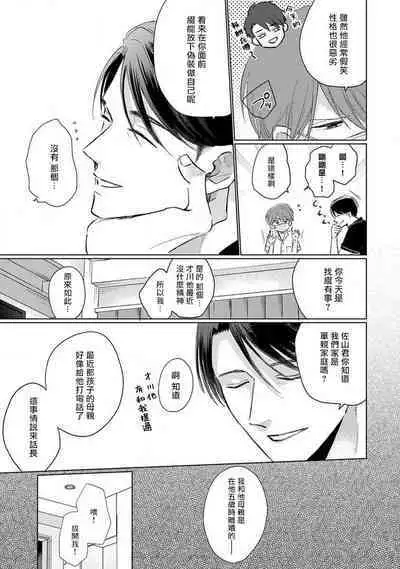 Mask Danshi wa Koishitakunai no ni 2 | 口罩男子明明不想恋爱2 Ch. 11-15