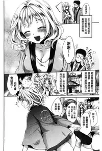 [Hinahara Emi] Ama Enbo | 女孩子愛撒嬌 [Chinese]