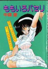 [Nakamori Ai] Momoiro Paseri