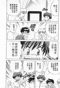 [Kotono Wakako] Okusama DE Naito 2 | 夜妻 2 [Chinese]