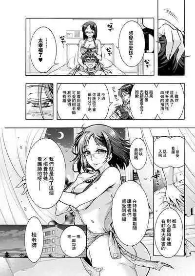 Tokushu Kango Senmon Gakkou Gohoushi Gakuen Ch. 7