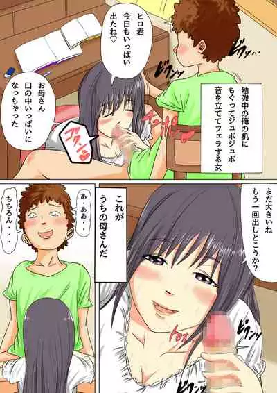 [Natsume Benkei]Natsume Ben Kei sōshūhen okāsan ga issho! 2